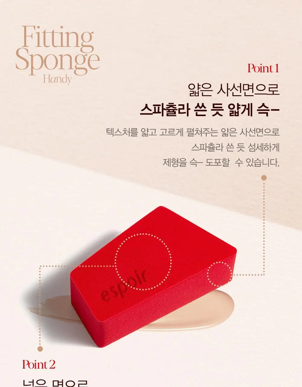 [NEW] 에스쁘아 피팅 스펀지 핸디 4개입 2colors 상세페이지 9